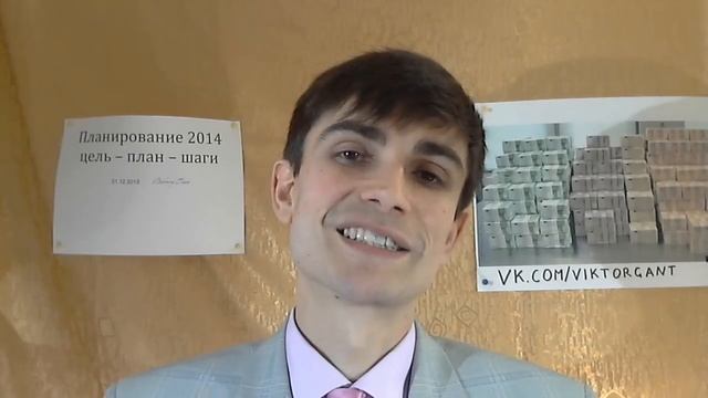 Постановка целей, планирование 2014 смотреть онлайн