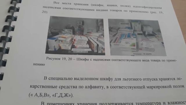 Дипломная Работа СПО,,Фармация,,2019г. смотреть онлайн