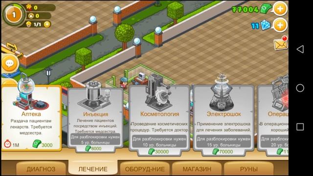 Fun Hospital – Tycoon is back-Веселый симулятор больницы! смотреть онлайн