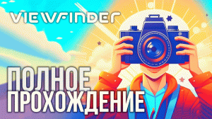 Полное прохождение Viewfinder на PC | Все дополнительные уровни