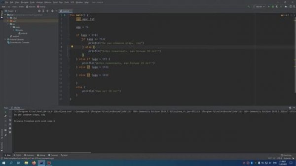 Учим Kotlin с нуля | №4  Условные операторы: if-else, when.