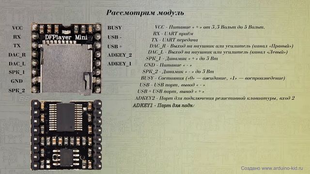 Модуль DFPlayer Mini "Описание и возможности" смотреть онлайн