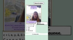 Шведский с нуля. Шведский алфавит. C, cc, ch, ck.