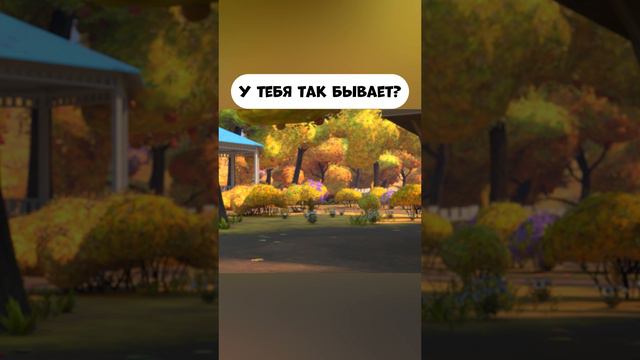 У тебя так бывает? смотреть онлайн