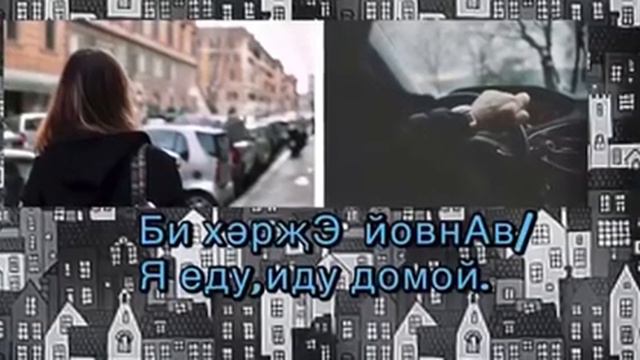 3. Я еду, иду домой. смотреть онлайн