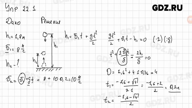 Упр. 1-49 - Физика 9 класс Пёрышкин смотреть онлайн