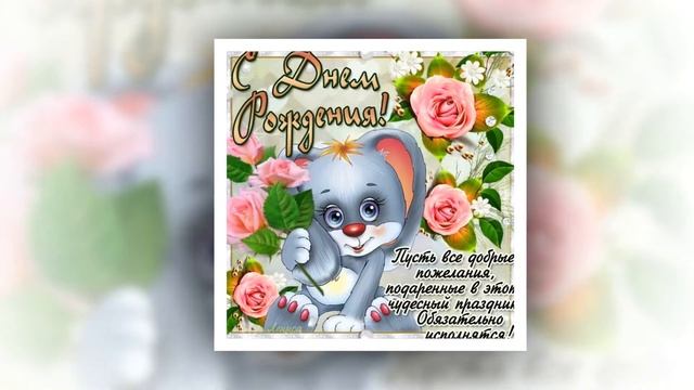 Поздравления от сына С Юбилеем смотреть онлайн