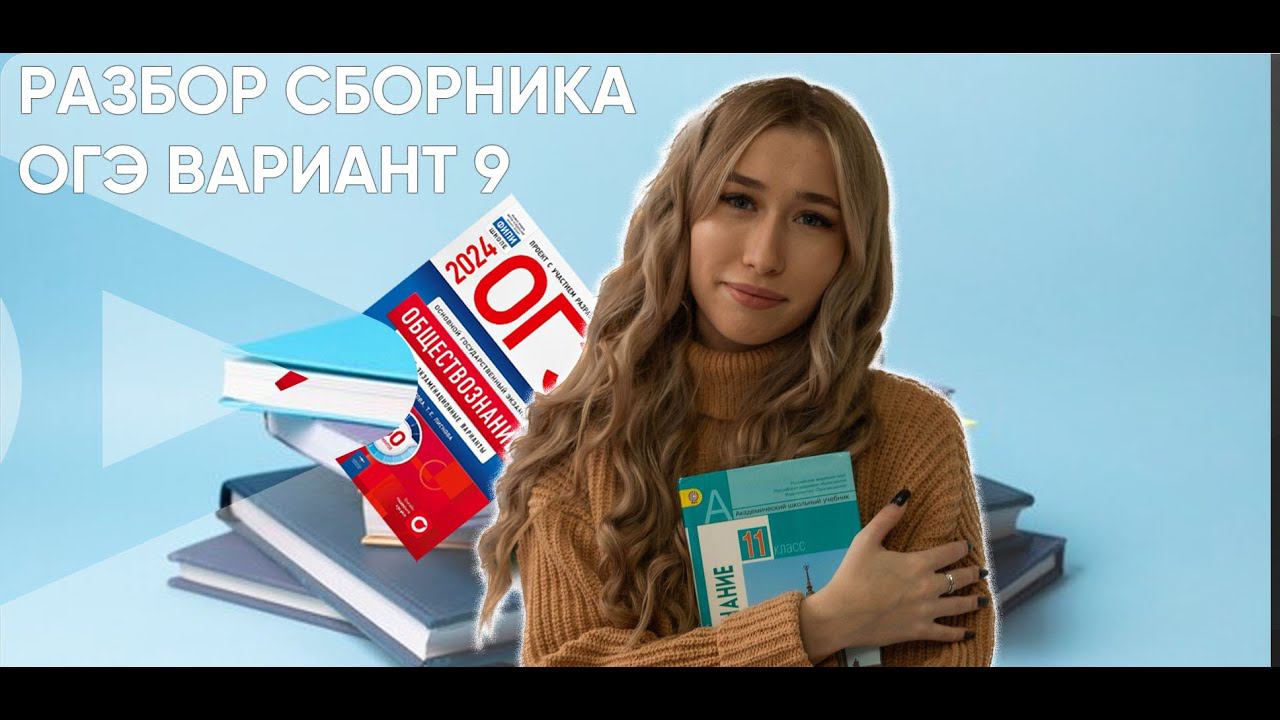 Разбор сборника Котова,Лискова|Вариант 9|ОГЭ смотреть онлайн