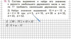 Страница 42 Задание 19 – Математика 2 класс (Моро) Часть 2