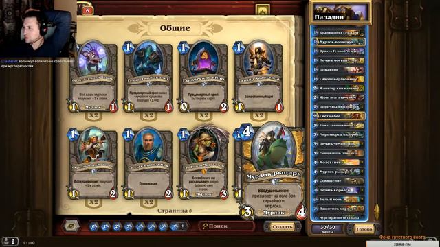 Hearthstone: Heroes of Warcraft. Я только учусь. Не ОРИ на меня (PC 1080p 60fps lets play by PirkTV смотреть онлайн