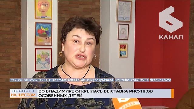 Во Владимире открылась выставка рисунков особенных детей смотреть онлайн