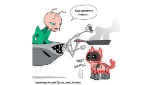 Пикси и Брут. 25 серия. Комиксы | Мемозг 1155