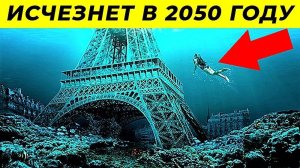 Эти Города Скоро ИСЧЕЗНУТ Навсегда