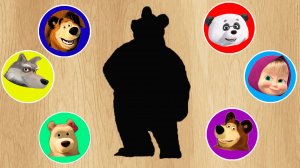 Давайте повеселимся, находя персонажей из мультфильма "Маша и медведь" по их силуэтам.