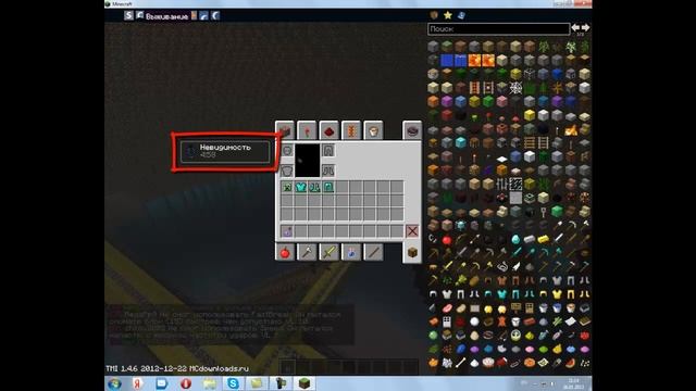 баг на невидимость=) в minecraft