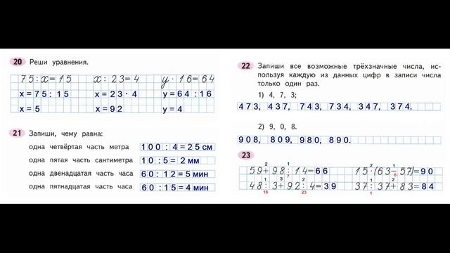Математика 3 класс часть 2 Страница.45 Рабочая тетрадь Моро смотреть онлайн