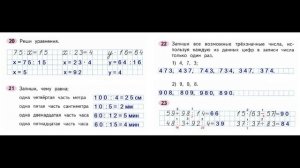 Математика 3 класс часть 2  Страница.45 Рабочая тетрадь  Моро