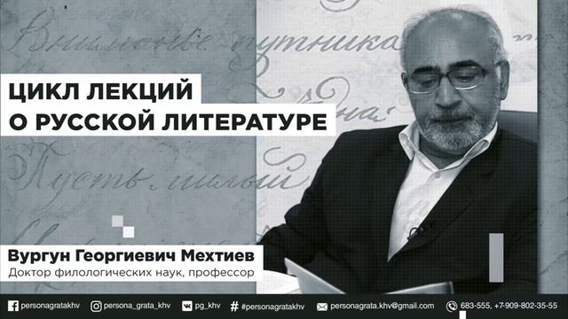 Вургун Мехтиев Достоевский Persona Grata Хабаровск смотреть онлайн