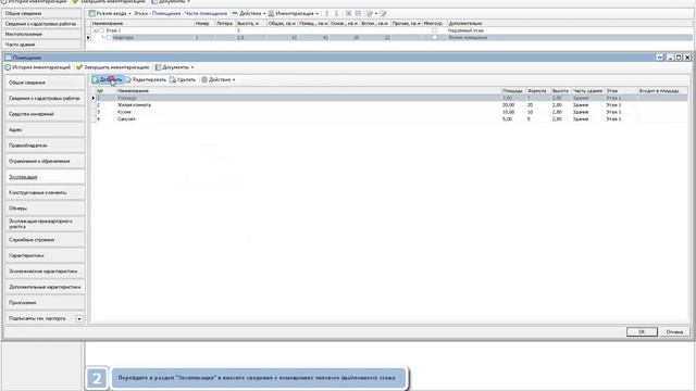 Заполнение экспликации здания по типовому этажу смотреть онлайн