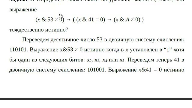 Информатика ЕГЭ 2017. Задание 18: (x & 53 ≠ 0) → ( (x & 41 = 0) → (x & A ≠ 0) ) смотреть онлайн