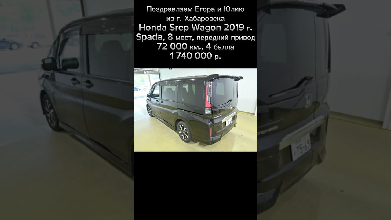 Honda Stepwgn | 2019 | Spada 8 мест | 72 000 км. | 1 740 000 р. смотреть онлайн