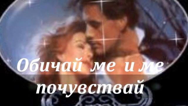 Ingrid Kup   Feel Me   Превод