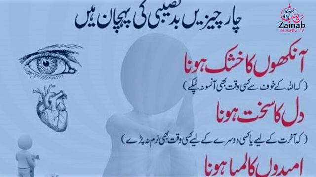 bad naseebi key pachan | Hadees Shareef | Hazrat Muhammad ﷺ Ny Farmya смотреть онлайн