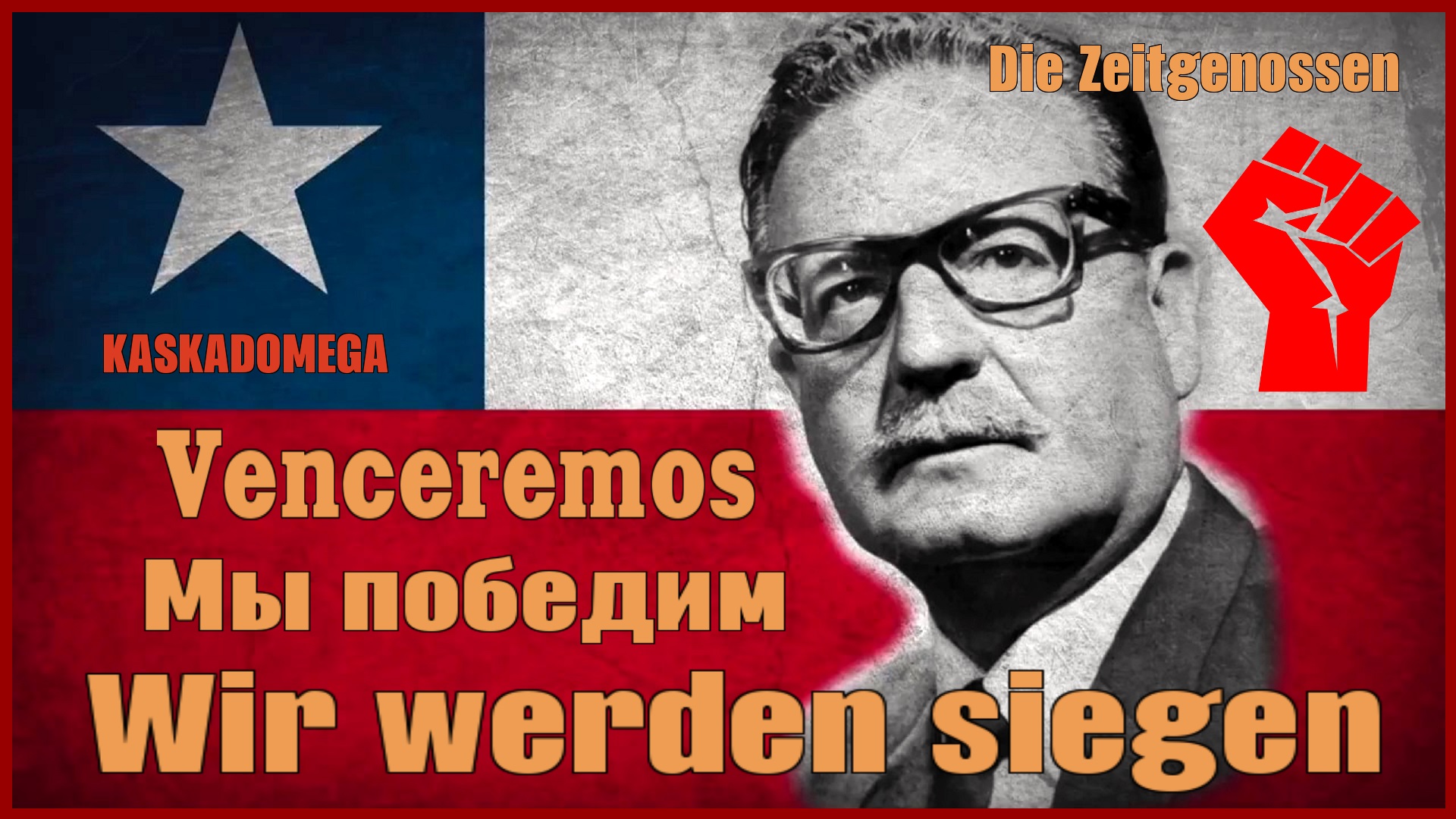 Мы победим / Wir Werden Siegen / Venceremos (1973)