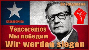 Мы победим / Wir werden siegen / Venceremos (1973)