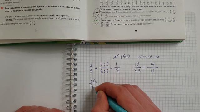 №190. Математика 6 класс Мерзляк.