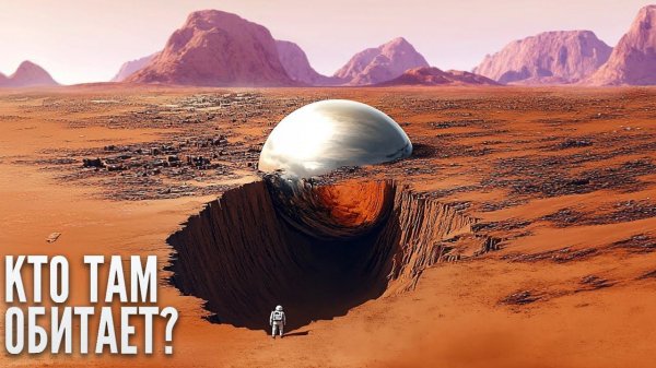 НАСА Потрясены! Жизнь на Марсе и Поиск Следов