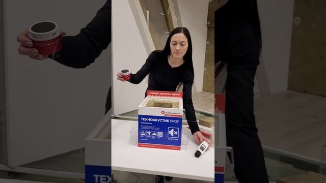 Как работает звукоизоляция ТЕХНОАКУСТИК PROF? Измерим уровень шума! #технониколь #shorts смотреть онлайн