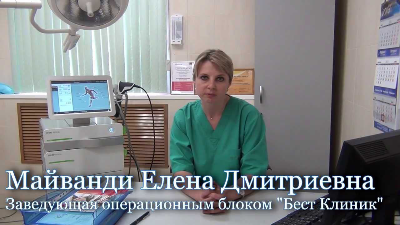 Плазменная хирургия в СМЦ Бест Клиник смотреть онлайн
