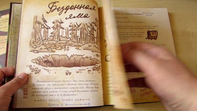 Дневник №3 из Гравити Фолз | Обзор - ComicsBox смотреть онлайн