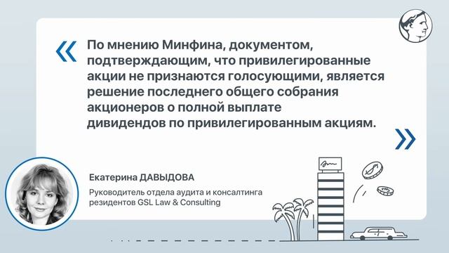 Как учитываются обыкновенные и привилегированные акции при определении доли участия в ин. компании? смотреть онлайн