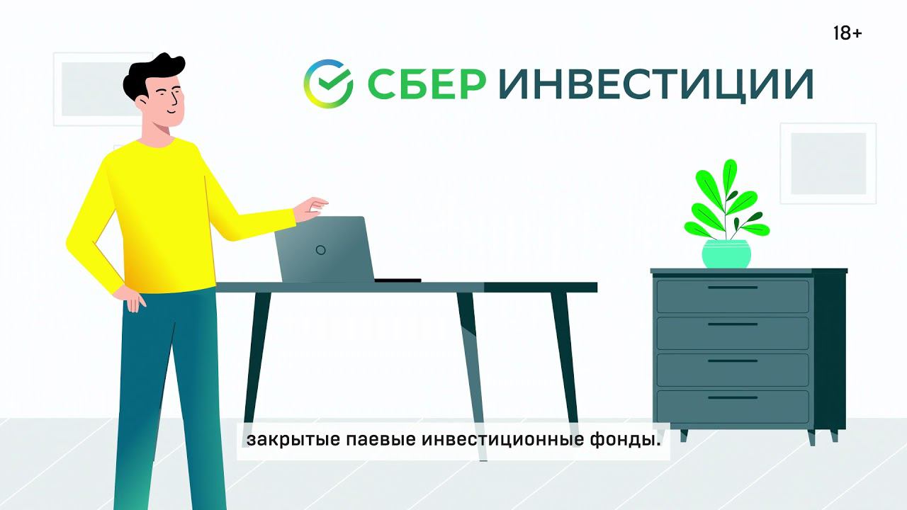 ЗПИФ «Сбер — Арендный бизнес 7». Инвестируйте в недвижимость выгодно смотреть онлайн