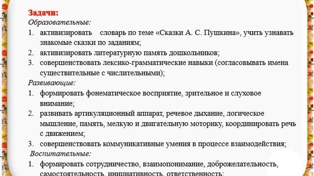«Художественная литература, как средство развития речи детей с ОНР» смотреть онлайн