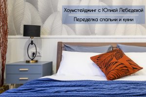 Хоумстейджинг в Долгопрудном. Переделываем гостиную и кухню