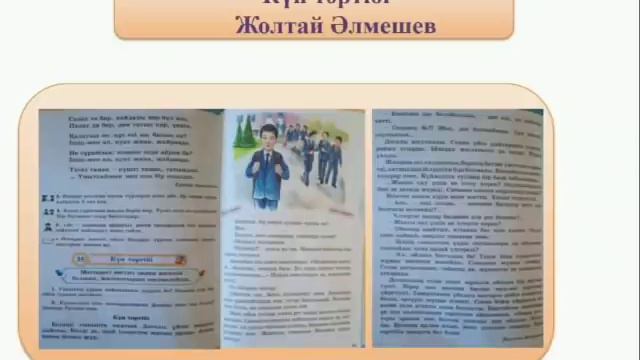 Әдебиеттік оқу 3 сынып Күн тәртібі смотреть онлайн