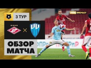 07.08.2021 Спартак - Нижний Новгород. Обзор матча