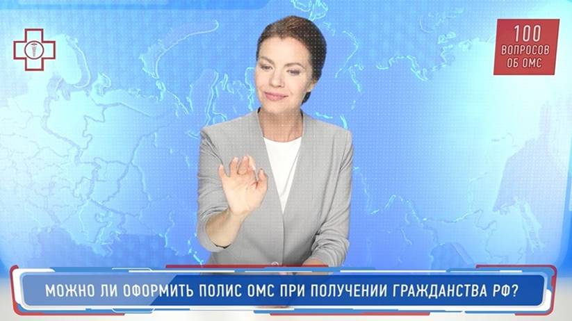 18_ОМС_Можно ли оформить полис ОМС при получении гражданства РФ