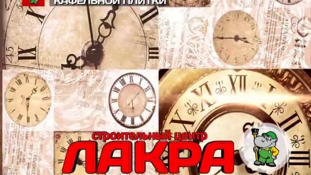 Лакра плитка смотреть онлайн