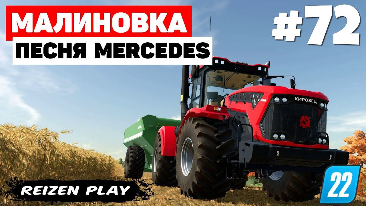 Farming Simulator 22: Малиновка - МВУ-5 #72 смотреть онлайн