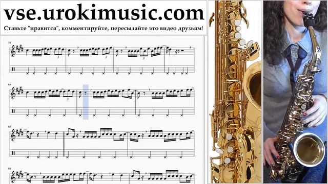 Уроки саксофона (тенор) Luis Fonsi - Despacito Ноты Самоучитель часть 2 um-a821 смотреть онлайн