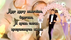 ✨С годовщиной свадьбы.Красивейшее поздравление для супругов✨Музыкальная открытка с обалденной песне