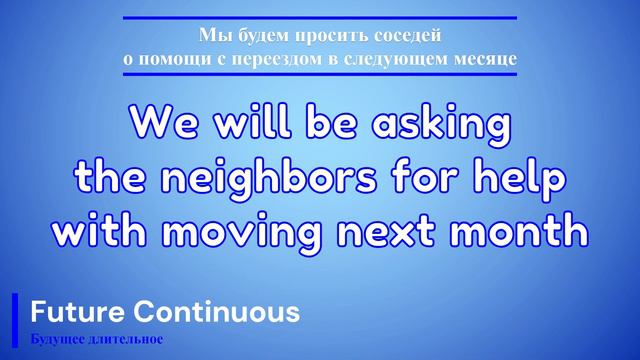 Времена. Глагол TO ASK. FUTURE смотреть онлайн