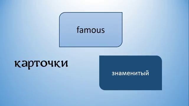 как запомнить слова на английском смотреть онлайн
