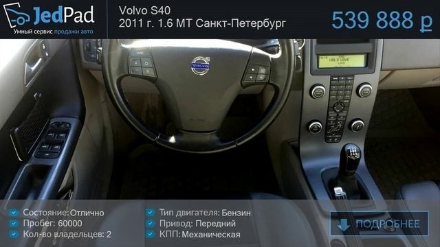 Продам Volvo S40 2011 за 539 888 в Санкт-Петербург - обзор авто смотреть онлайн