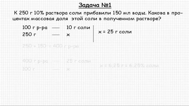 Решение задачи по теме "Растворы" №1 смотреть онлайн