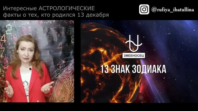 Змееносец: (13-й знак Зодиака) 30 ноября – 17 декабря смотреть онлайн